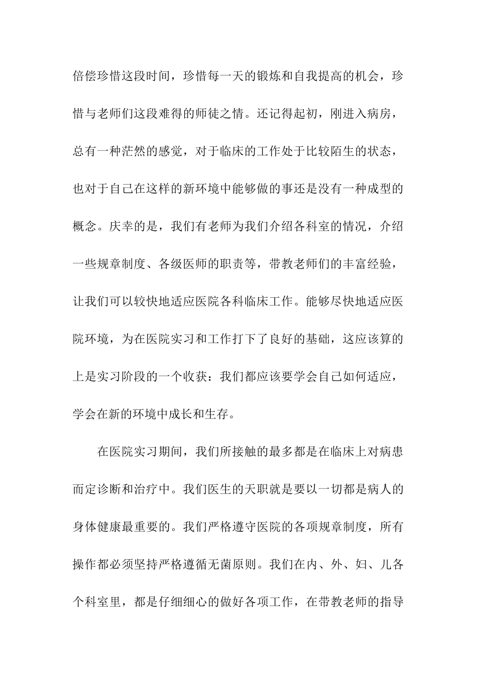 医学专业实习总结范文_第2页