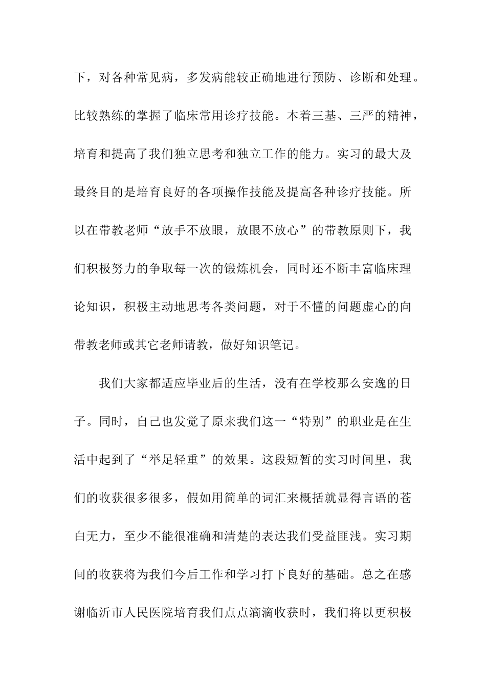 医学专业实习总结范文_第3页