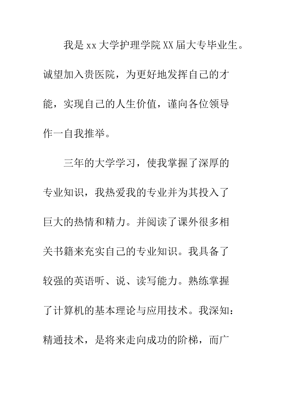 医学专业求职介绍信范文--精编范文_第2页