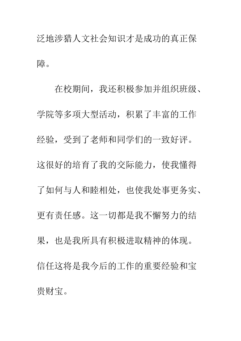 医学专业求职介绍信范文--精编范文_第3页