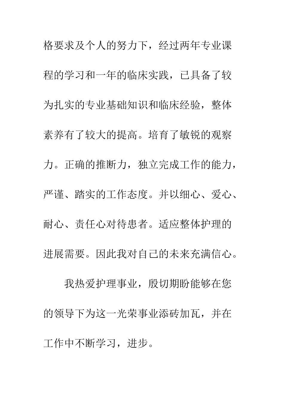 医学专业求职信篇--精编范文_第2页