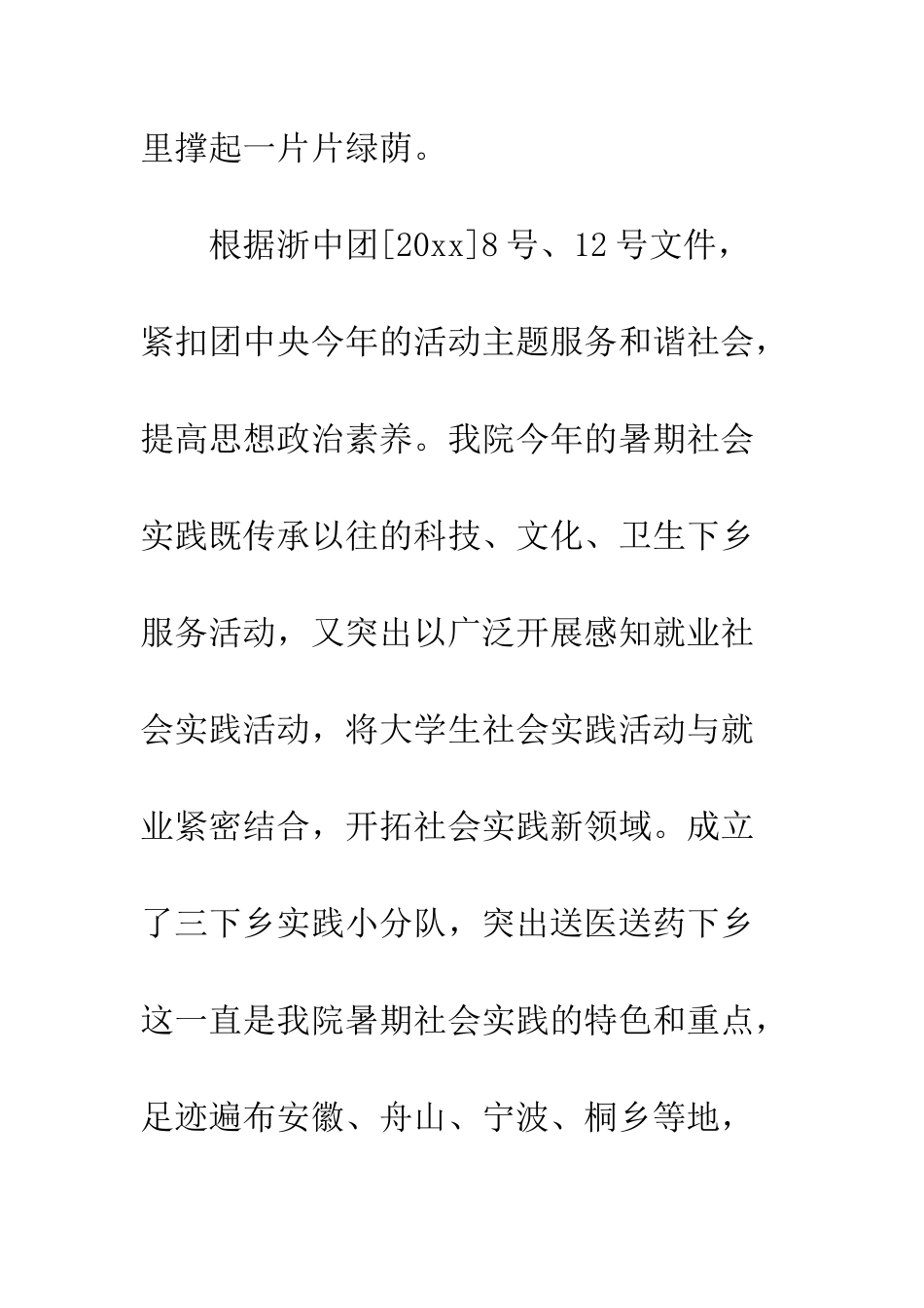 医学专业社会实践报告心得--精编范文_第2页