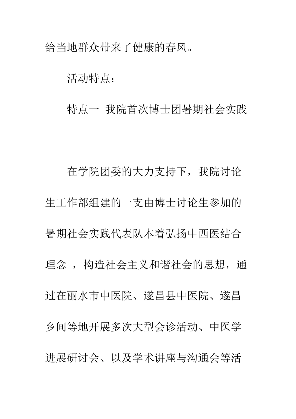 医学专业社会实践报告心得--精编范文_第3页