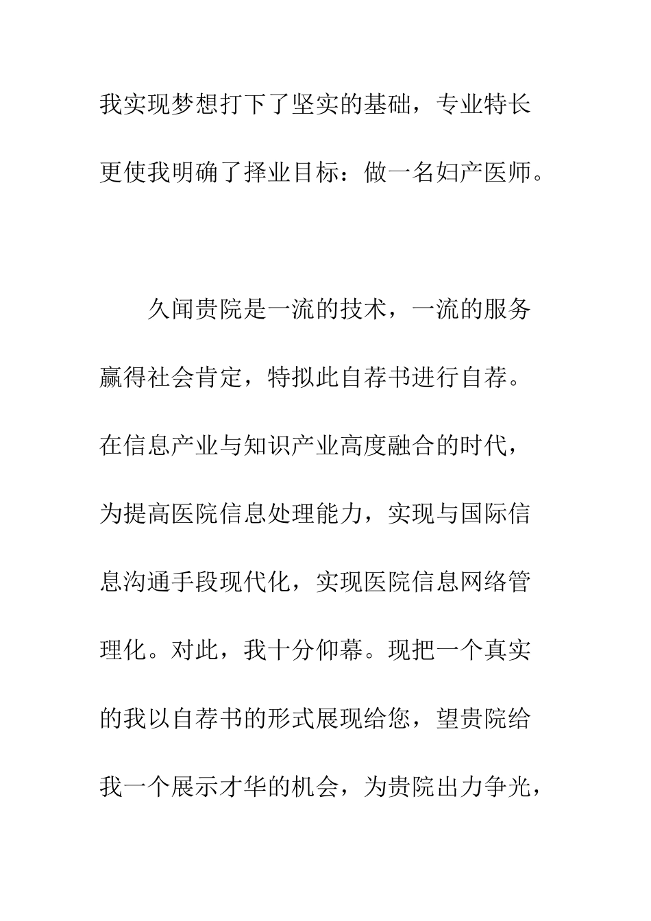 医学专业自荐书--精编范文_第2页