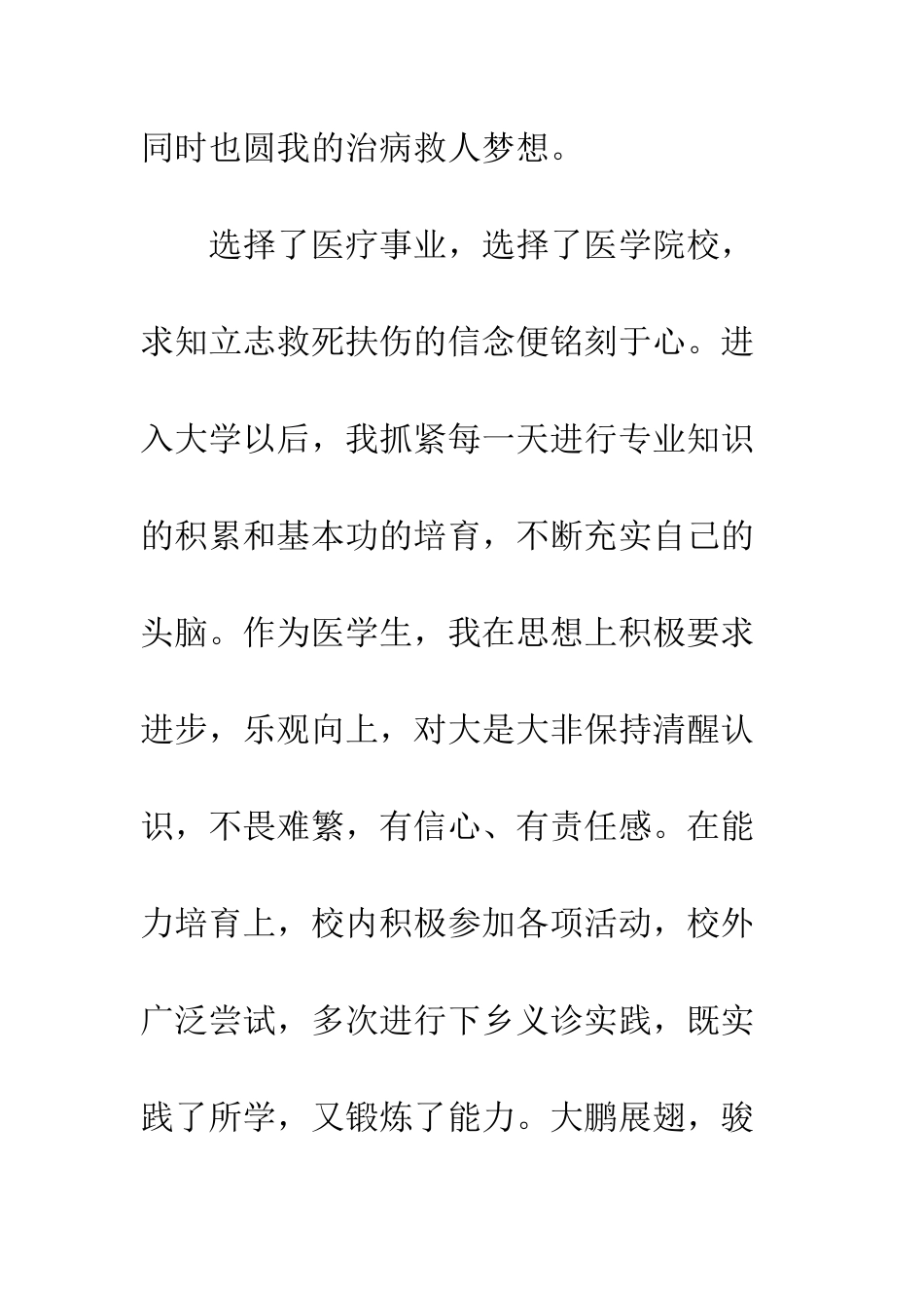 医学专业自荐书--精编范文_第3页