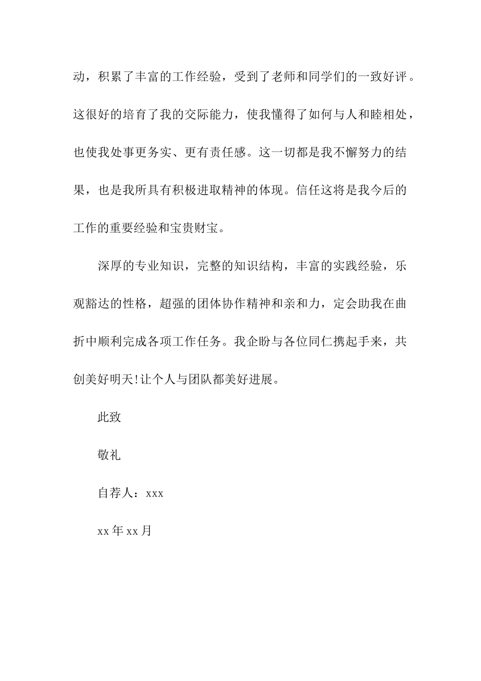 医学专业求职介绍信_第2页