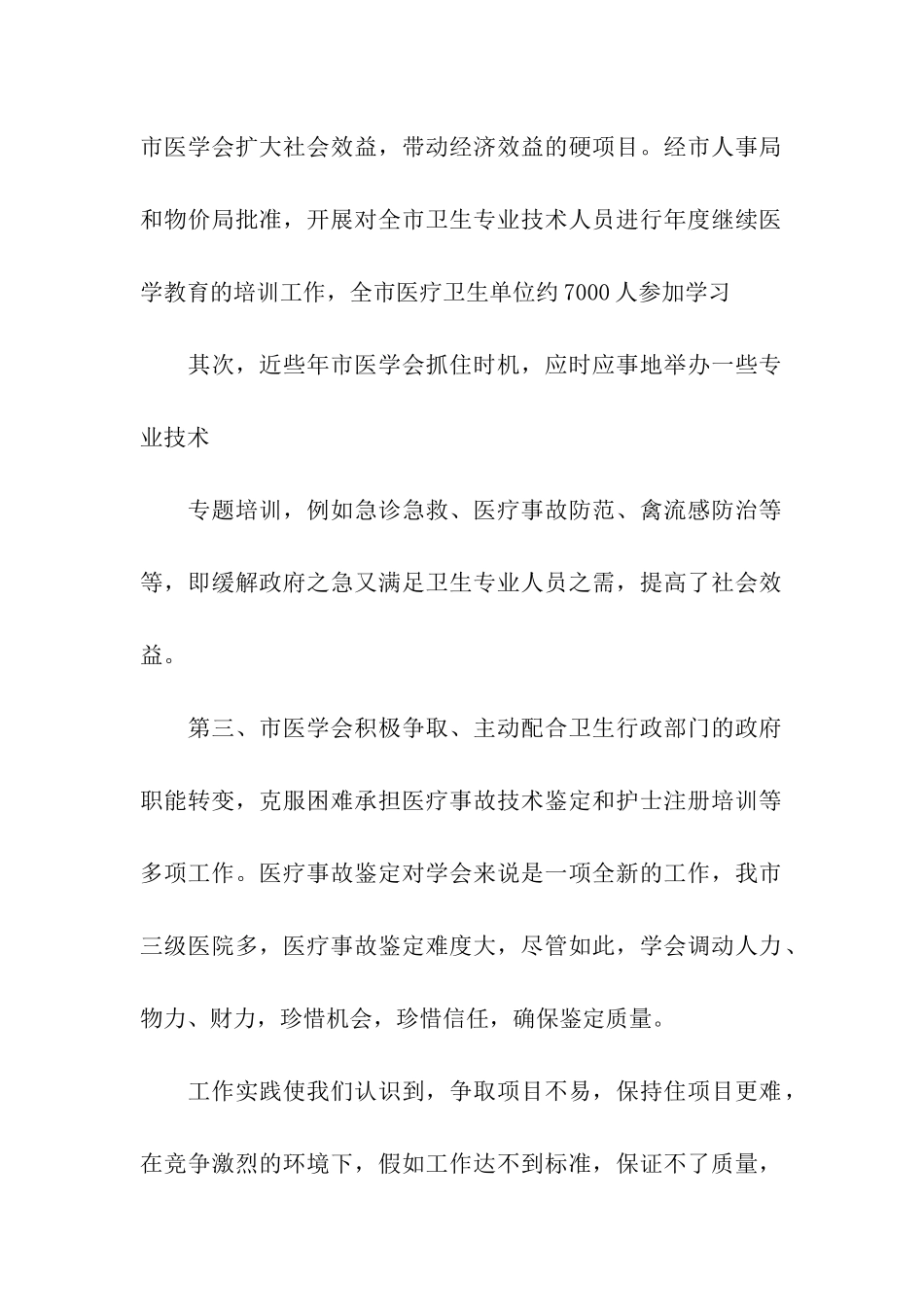 医学会工作的自我总结_第2页