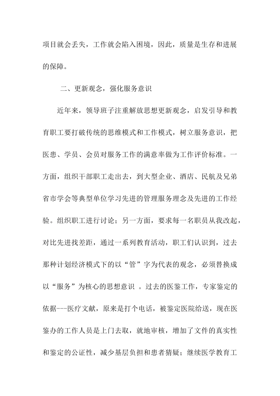 医学会工作的自我总结_第3页