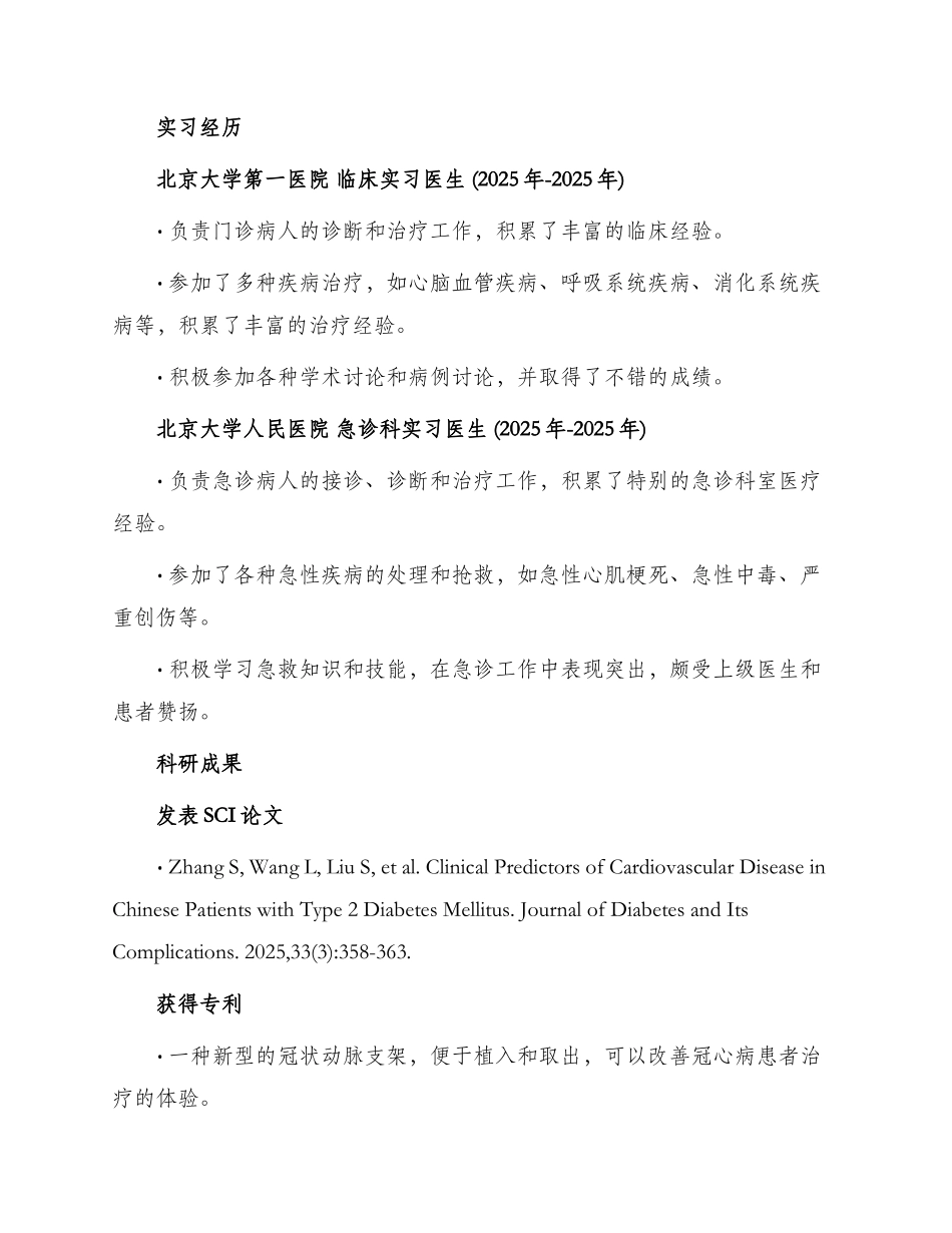 医学临床英文简历_第2页