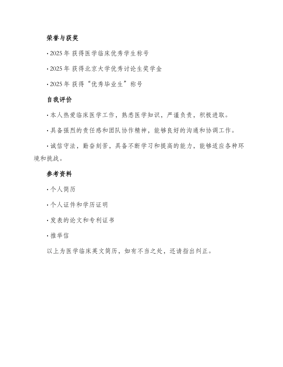 医学临床英文简历_第3页