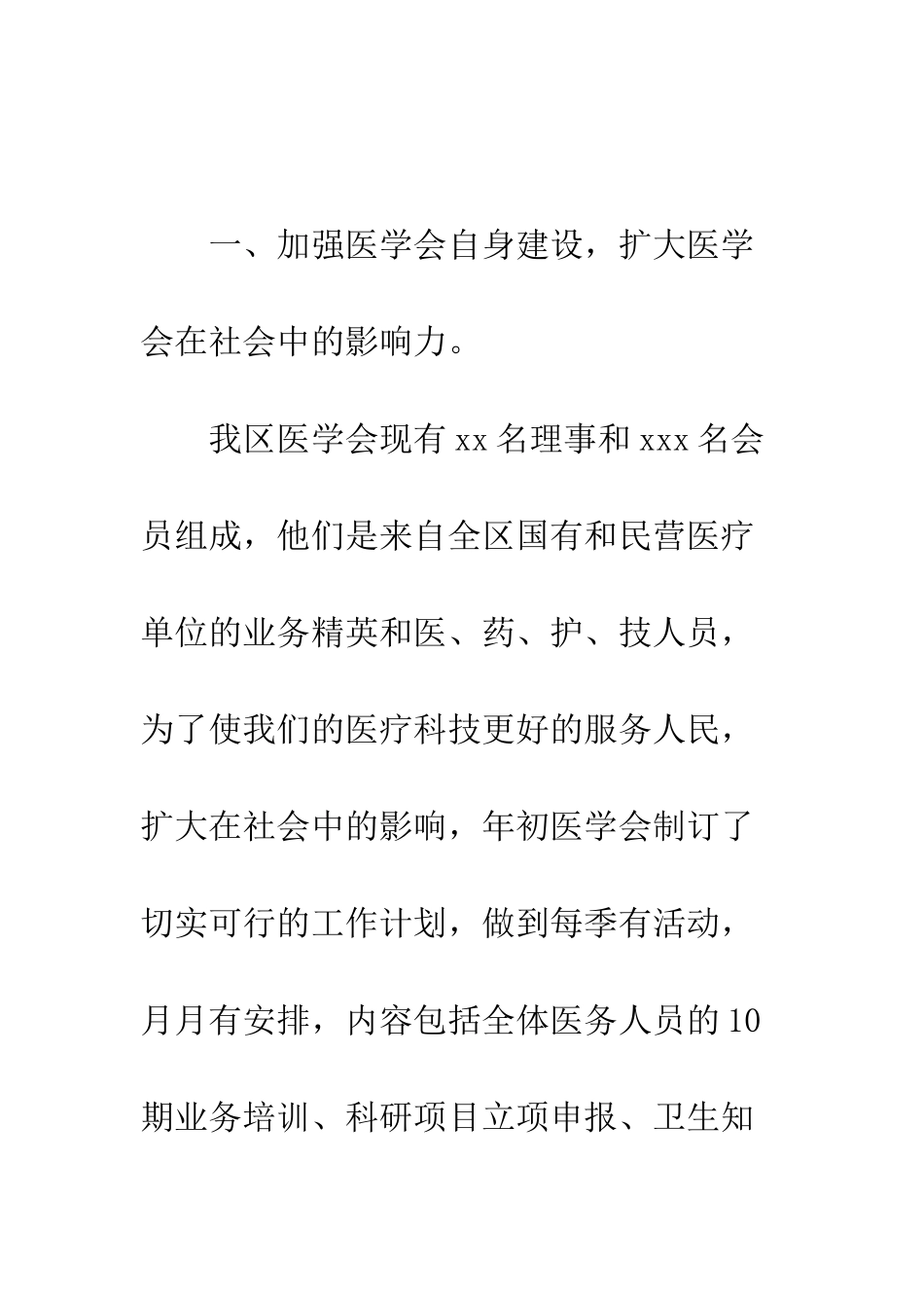 医学会年度工作总结精选--精编范文_第2页