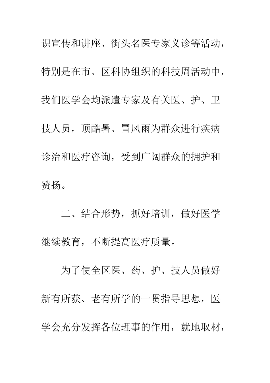 医学会年度工作总结精选--精编范文_第3页