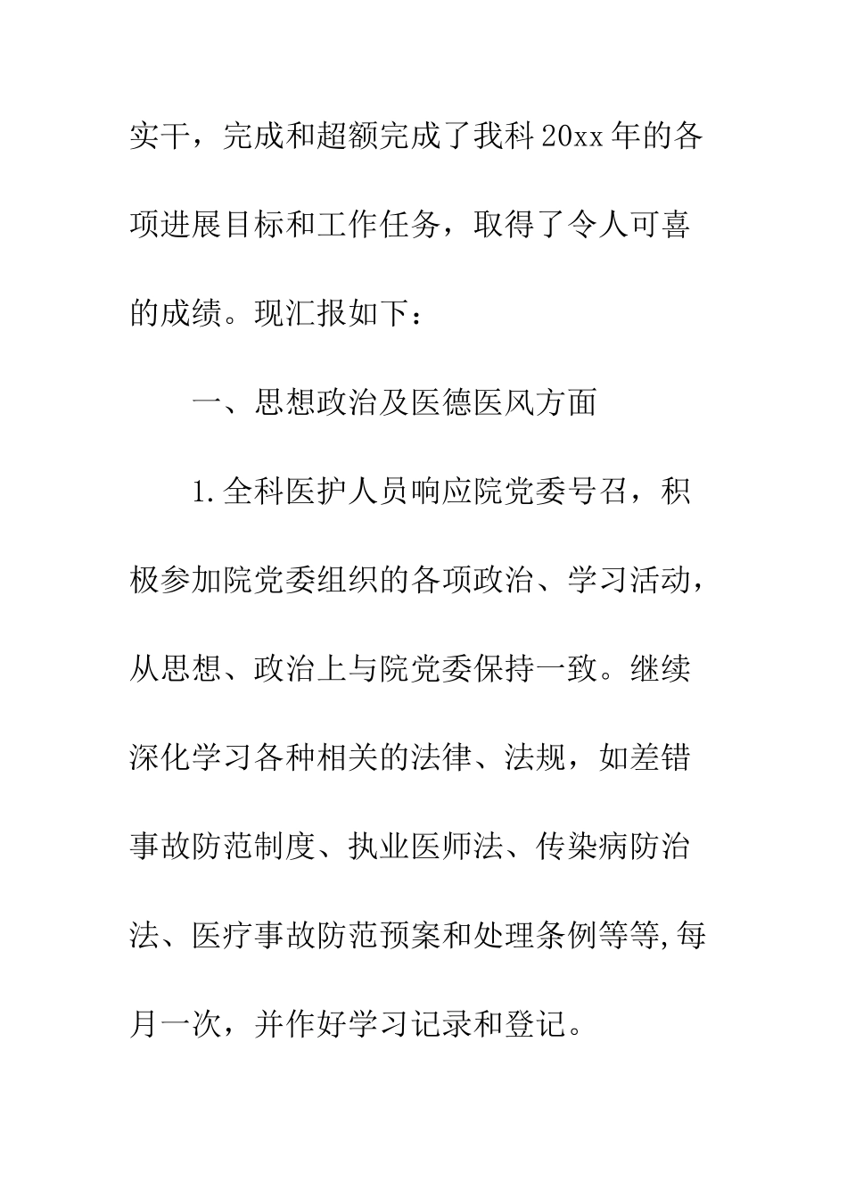 医学专用科医生三个月实习工作总结--精编范文_第2页