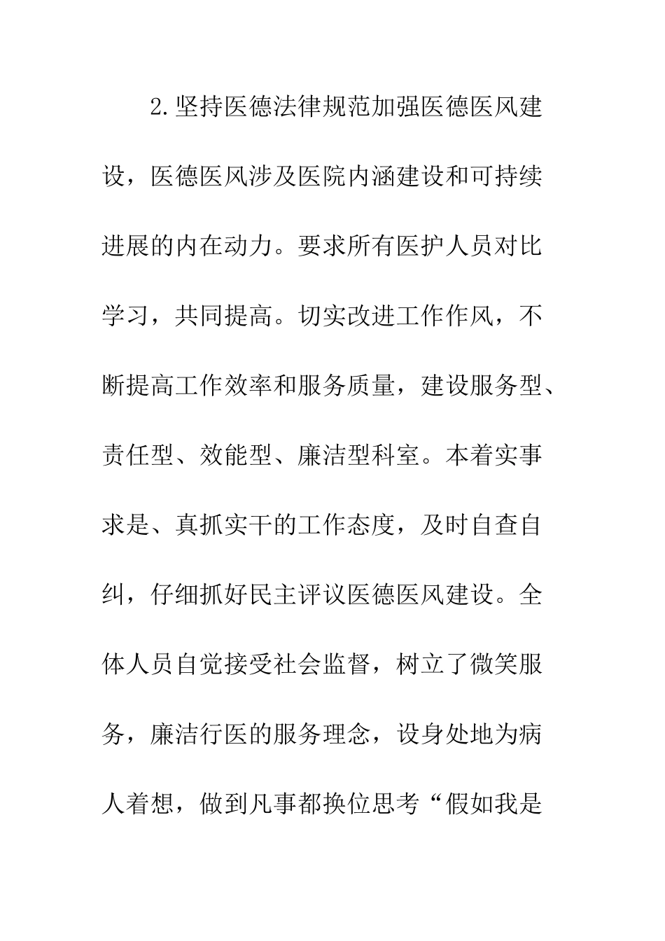 医学专用科医生三个月实习工作总结--精编范文_第3页