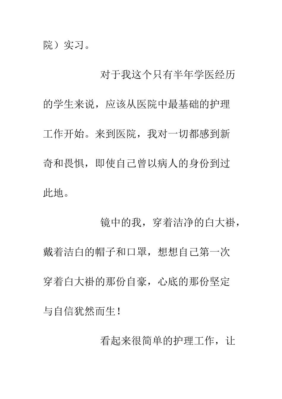 医学实习心得体会--精编范文_第2页