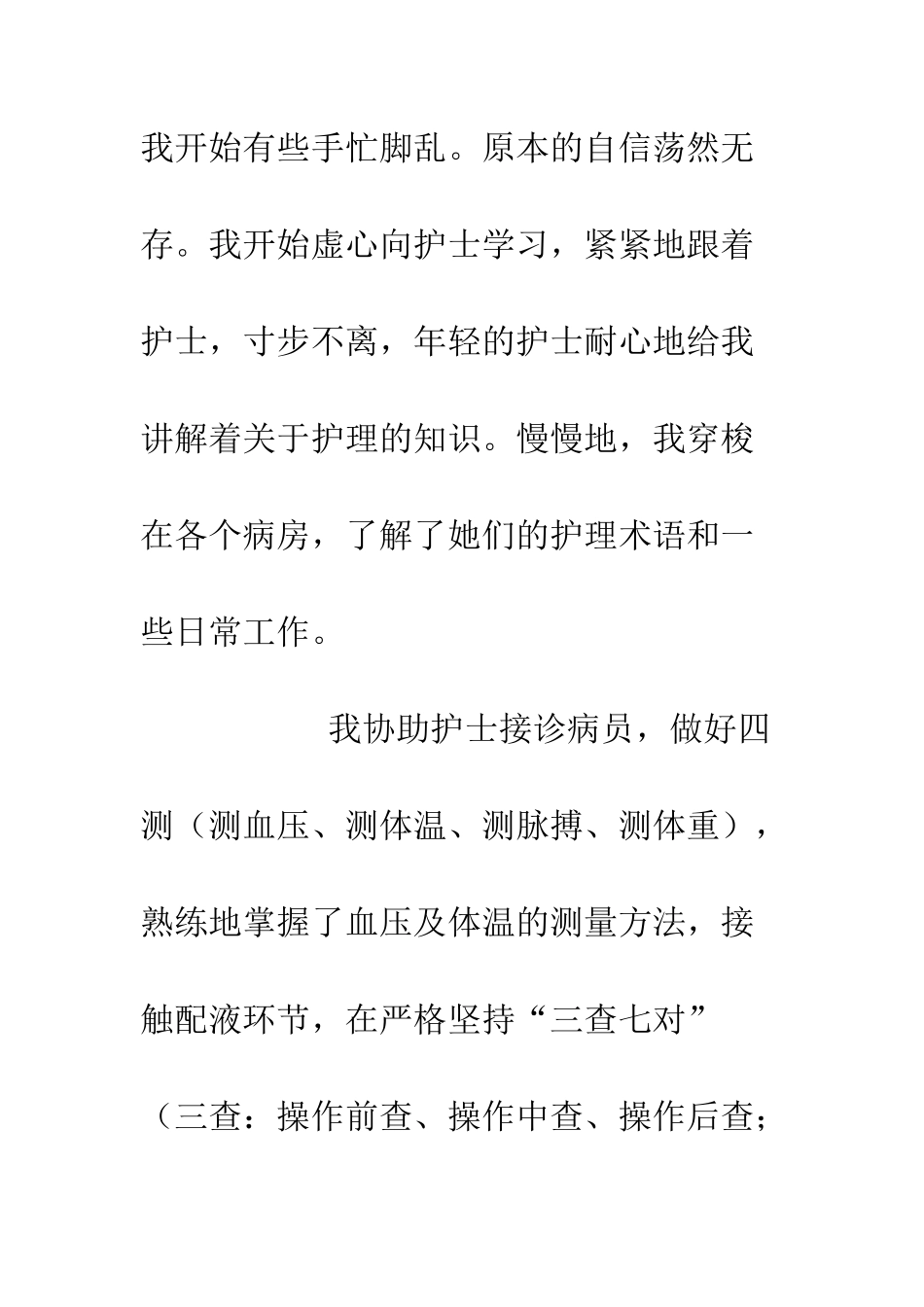 医学实习心得体会--精编范文_第3页