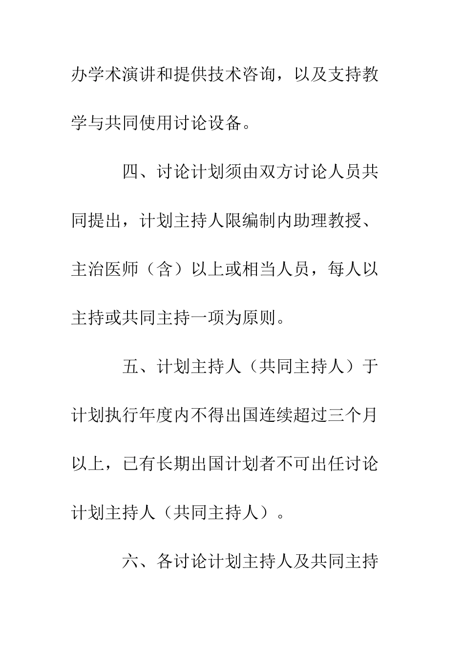 医学合作研究协议书--精编范文_第2页