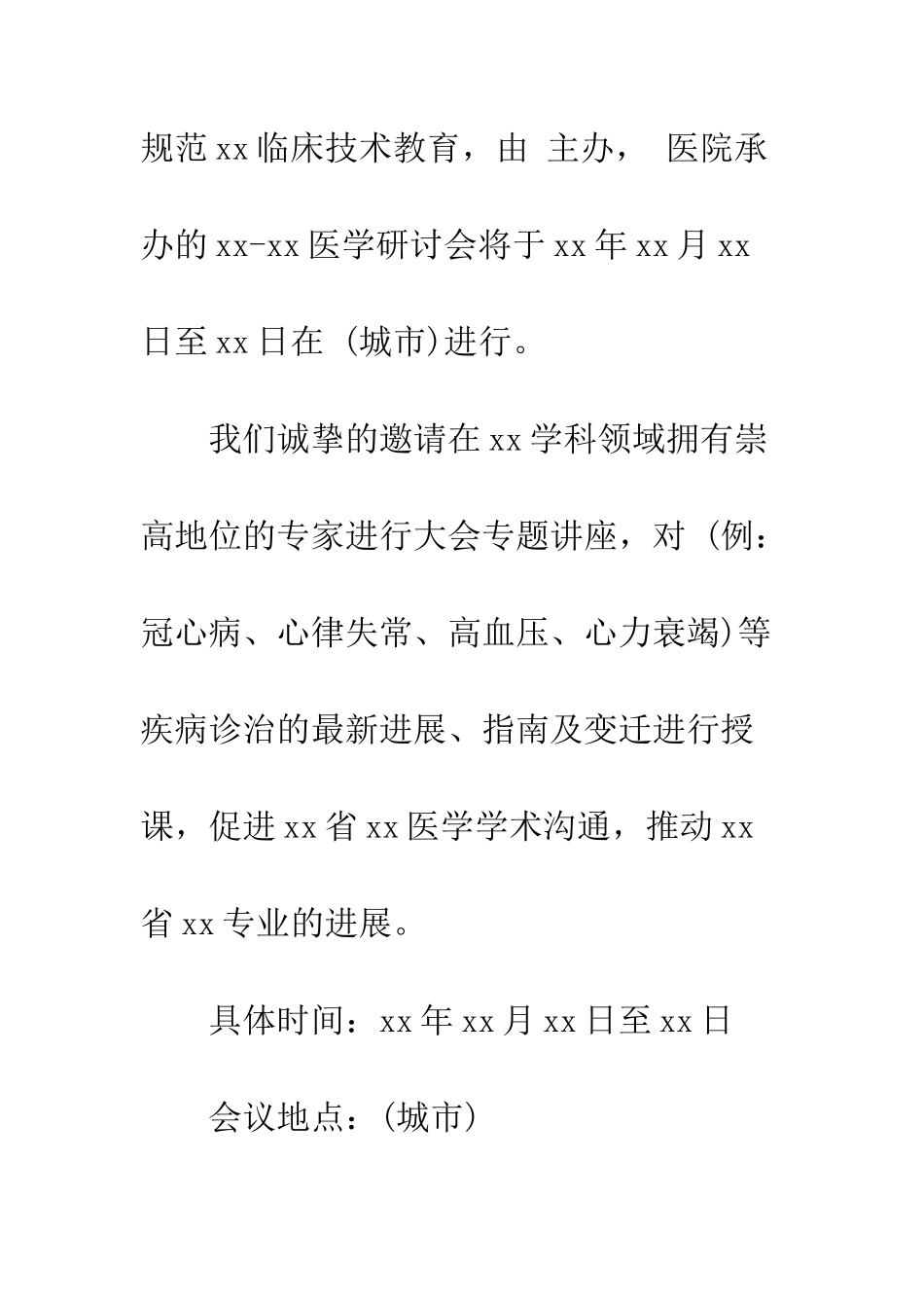 医学交流邀请函范文--精编范文_第2页