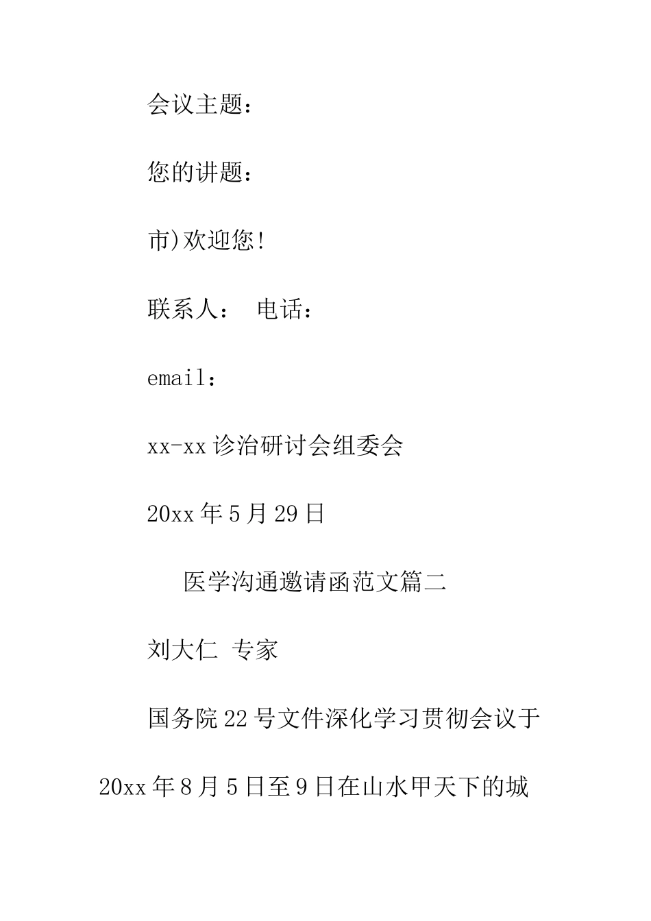 医学交流邀请函范文--精编范文_第3页