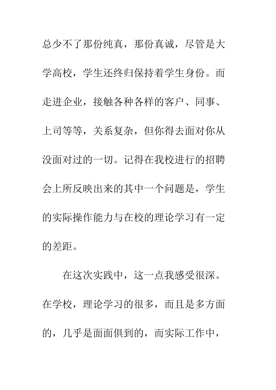 医学大学生暑期社会实践报告范文--精编范文_第3页