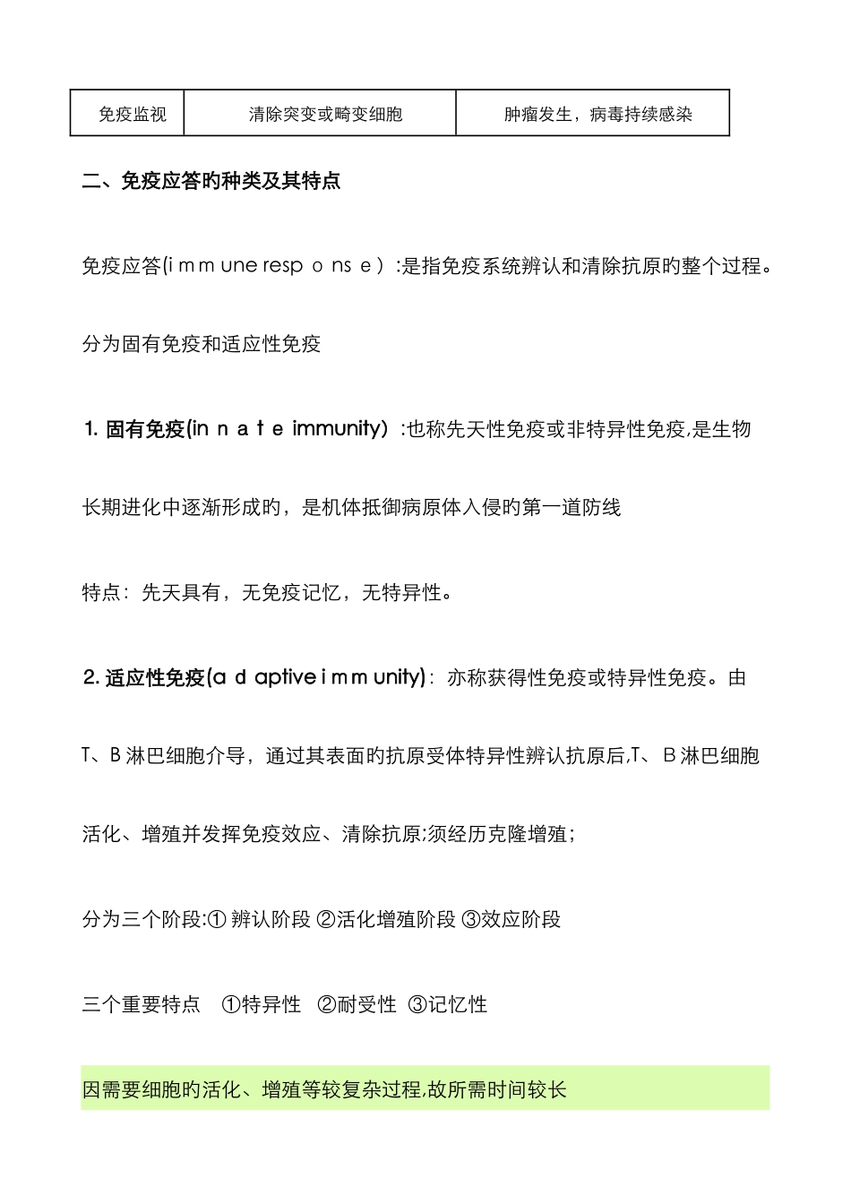 医学免疫学重点知识总结_第2页