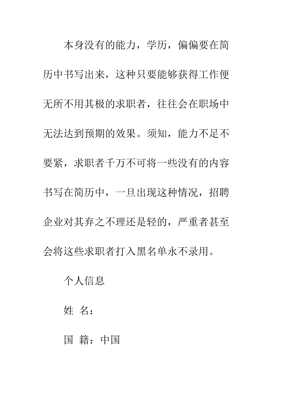 医学咨询个人简历范文--精编范文_第2页