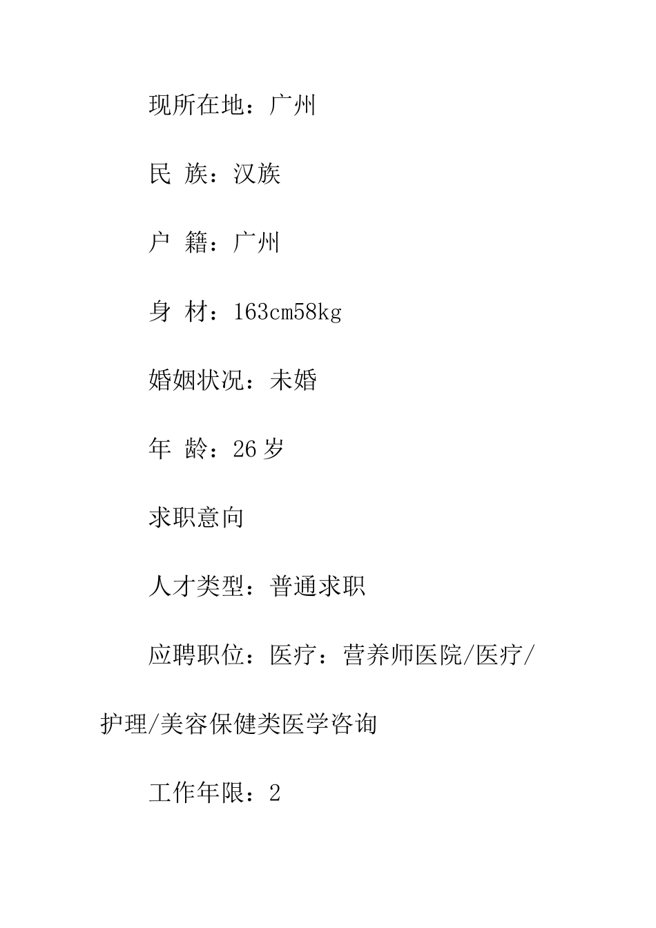 医学咨询个人简历范文--精编范文_第3页