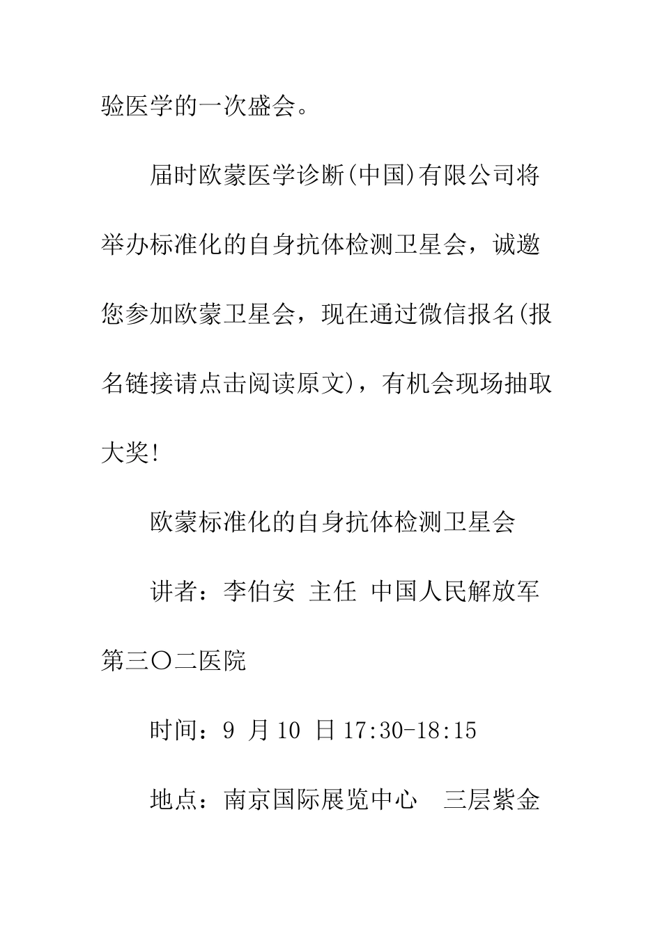 医学技术会议邀请函模板--精编范文_第2页