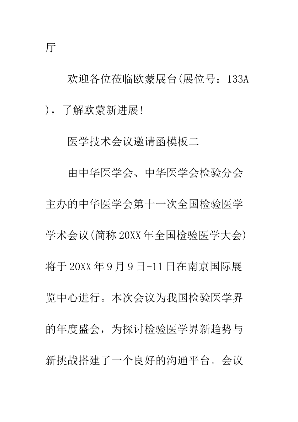 医学技术会议邀请函模板--精编范文_第3页