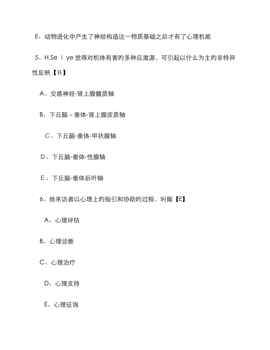 医学心理学测试题及答案_第3页