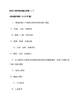 医学心理学测试题及答案