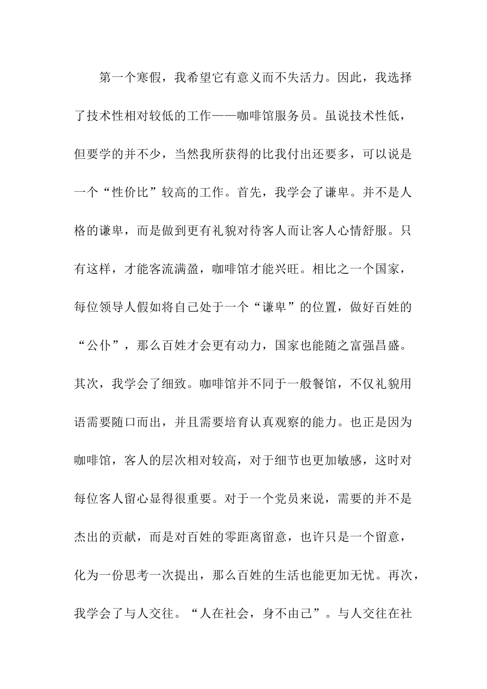 医学大学生实习思想汇报_第2页