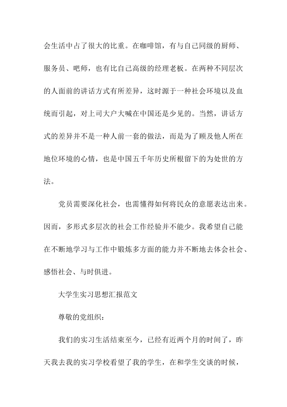 医学大学生实习思想汇报_第3页