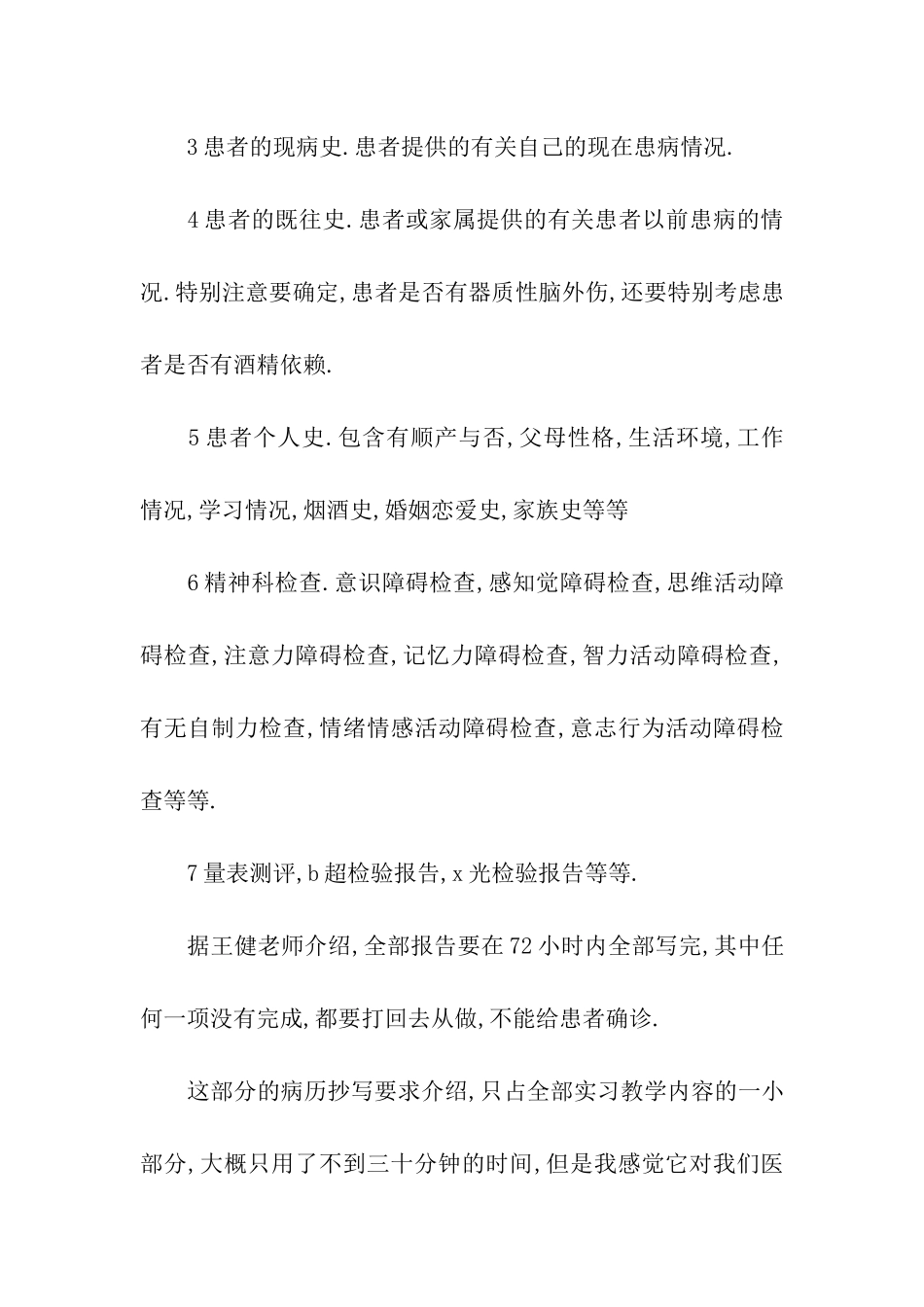 医学实习报告_第2页