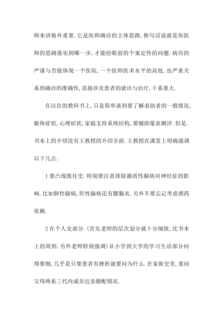 医学实习报告_第3页