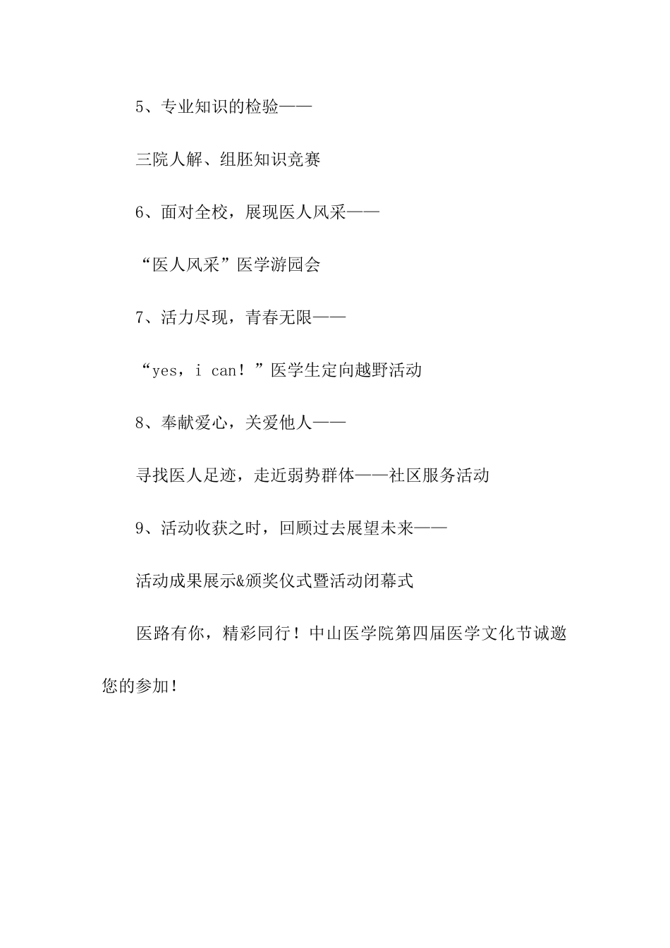 医学文化节邀请函_第2页