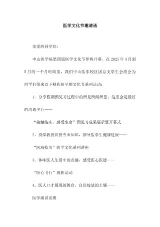 医学文化节邀请函