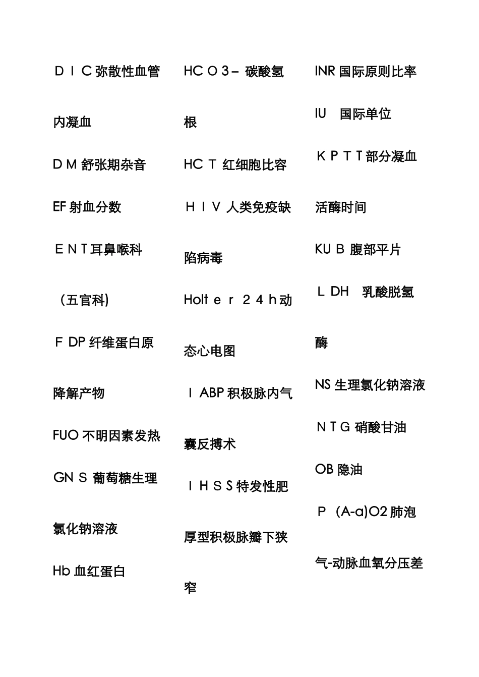 医学术语英文简写_第2页