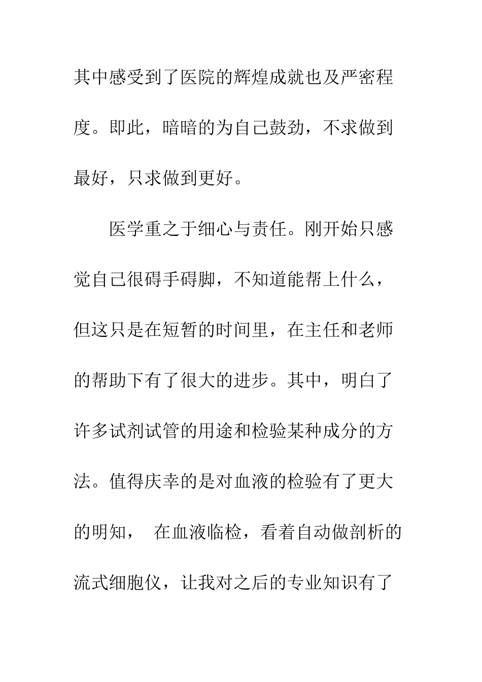 医学检验专业见习总结--精编范文_第3页