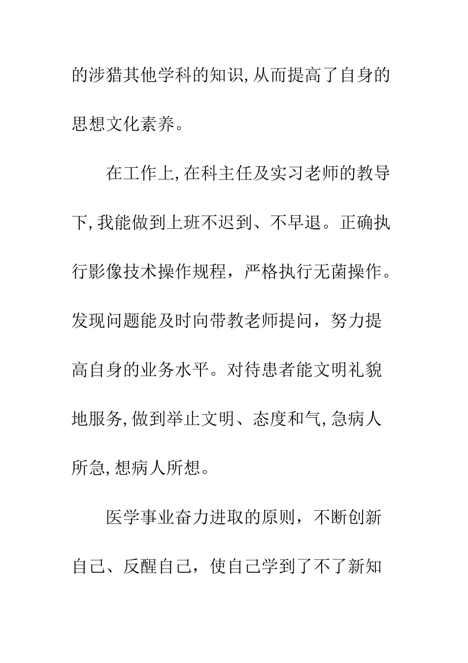 医学实习生自荐信范文---精编范文_第3页