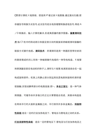 医学影像设备学重点名词解释