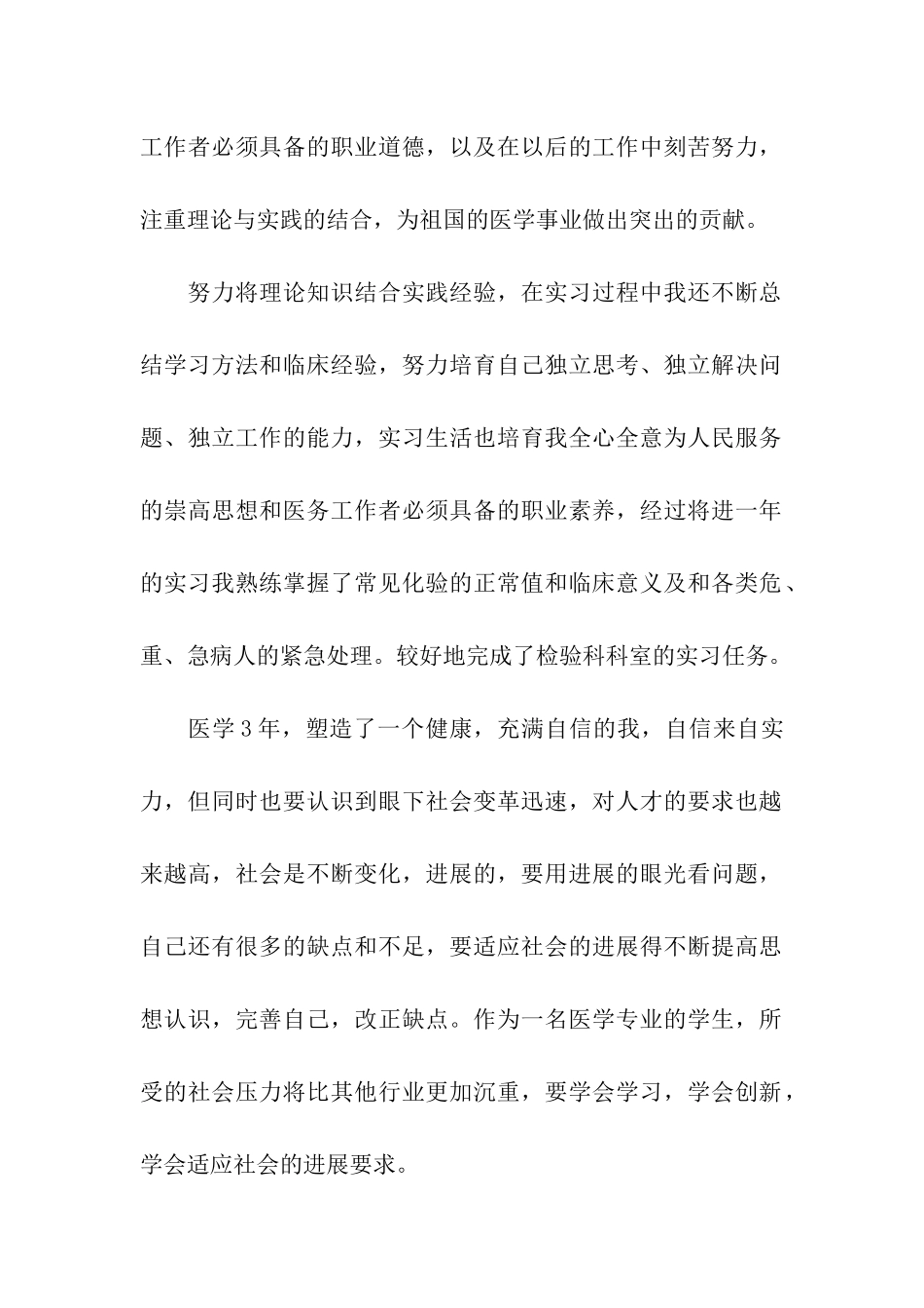 医学检验科实习自我鉴定范文_第2页