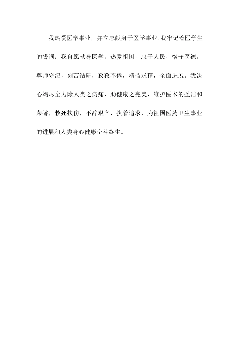 医学检验科实习自我鉴定范文_第3页