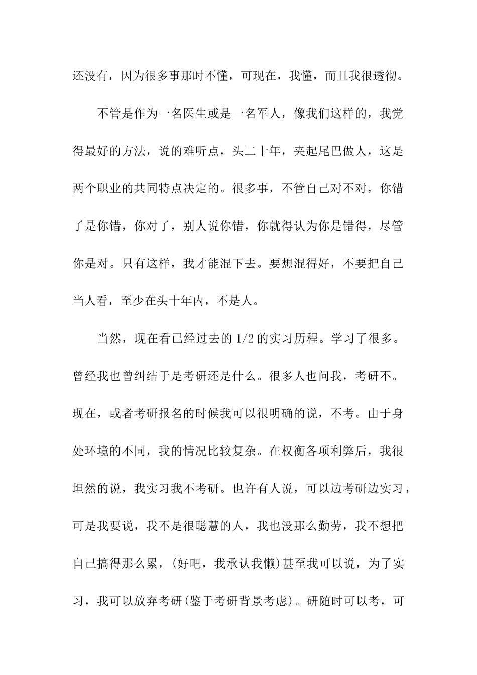 医学报告之口腔医学实习报告心得_第2页