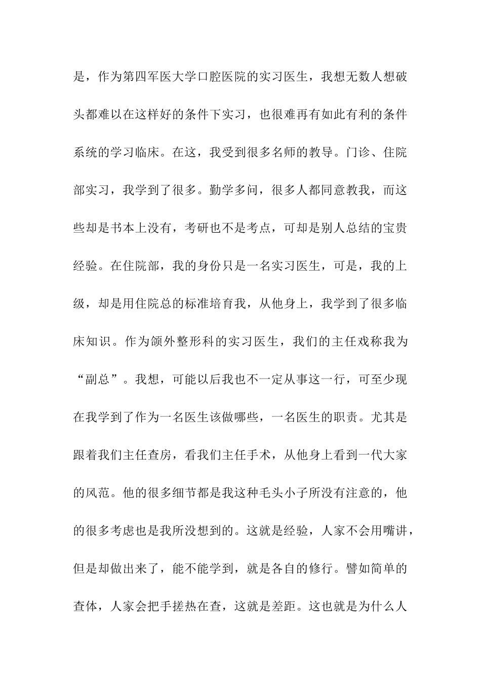 医学报告之口腔医学实习报告心得_第3页