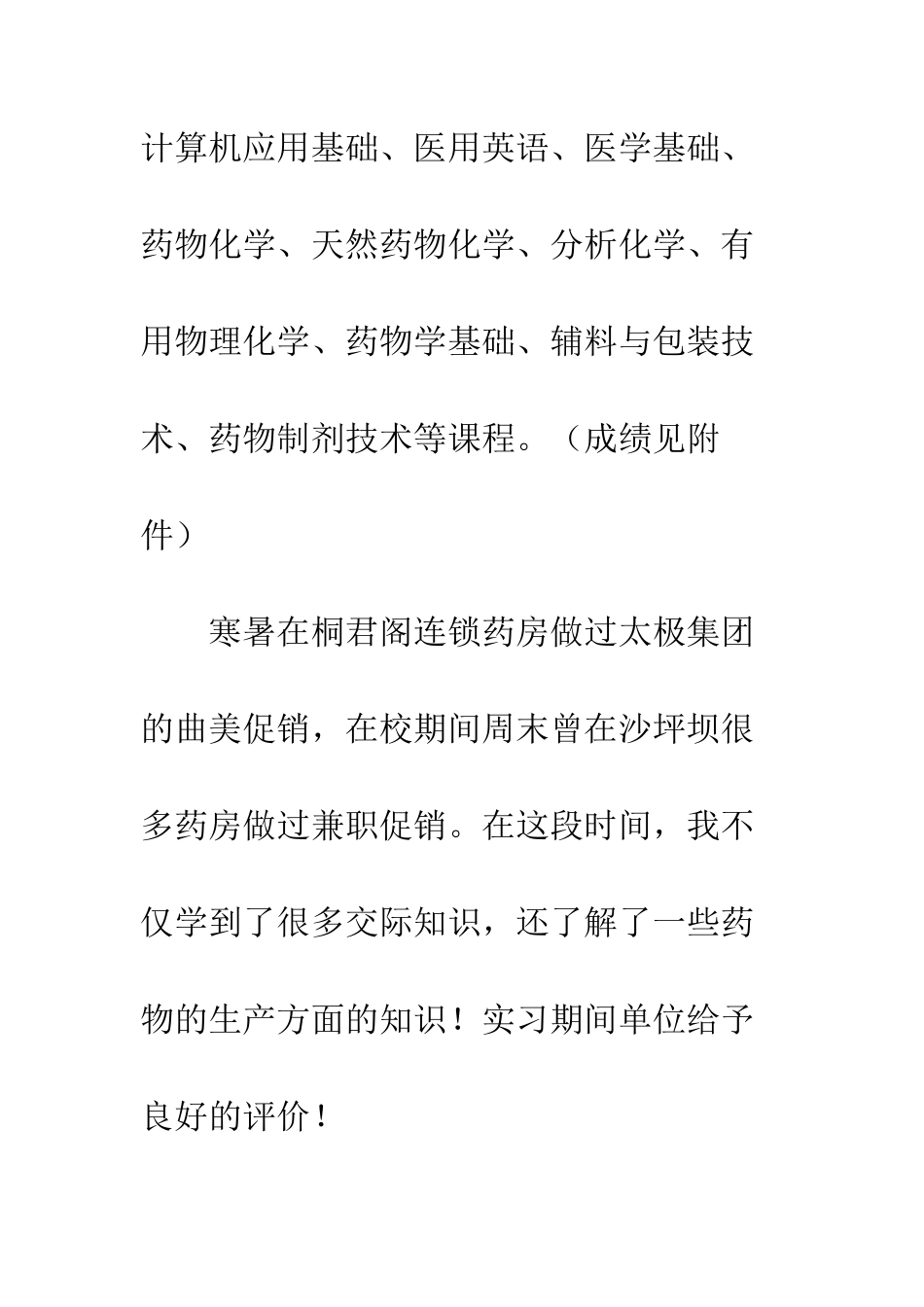 医学毕业生医院求职信--精编范文_第2页