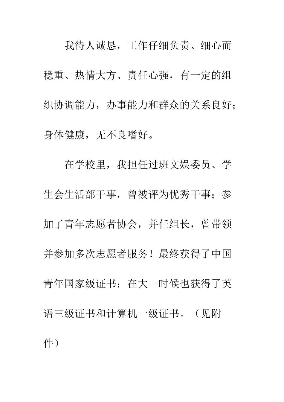 医学毕业生医院求职信--精编范文_第3页