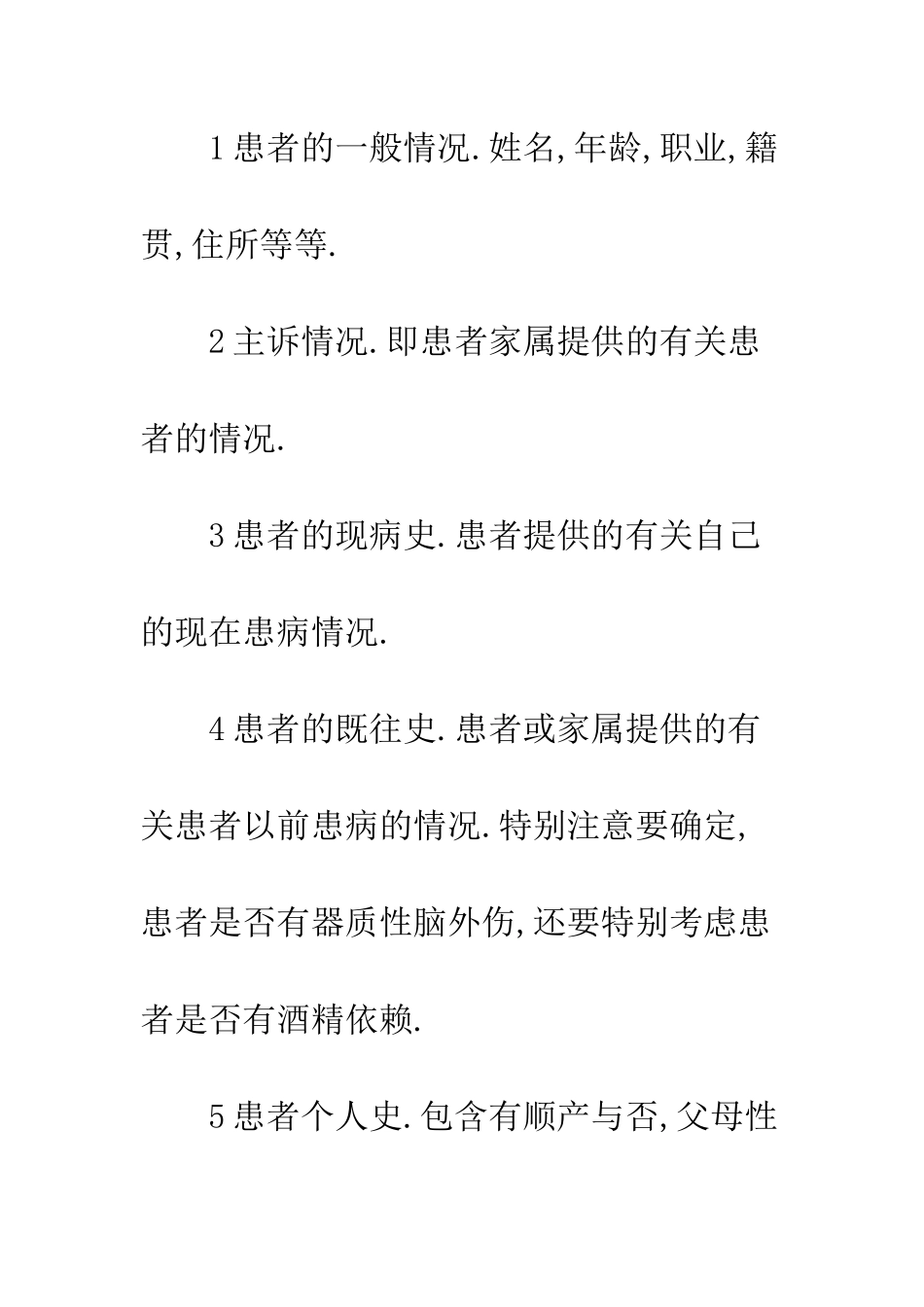 医学毕业生实习心得--精编范文_第2页