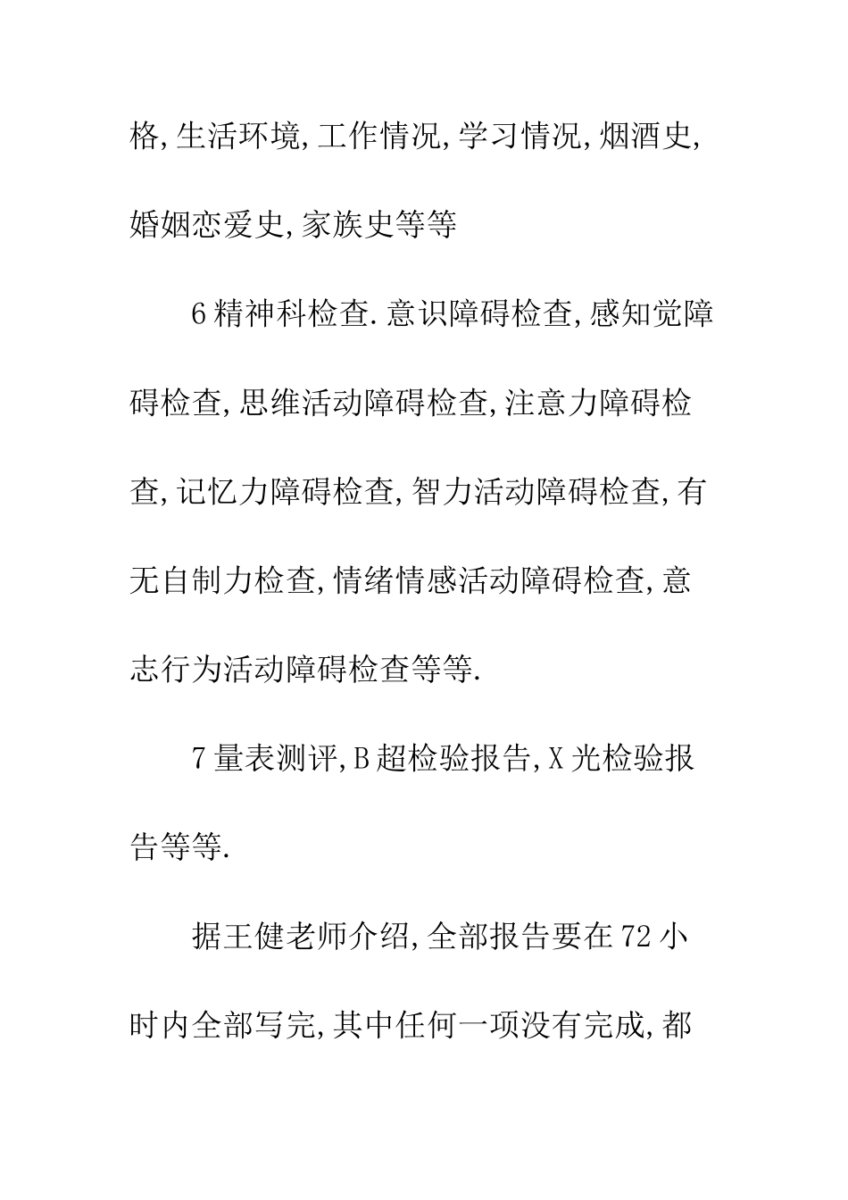 医学毕业生实习心得--精编范文_第3页