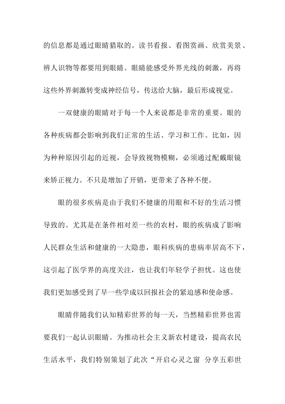 医学生三下乡活动方案_第2页